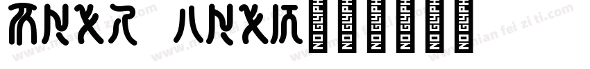 Seal team字体转换